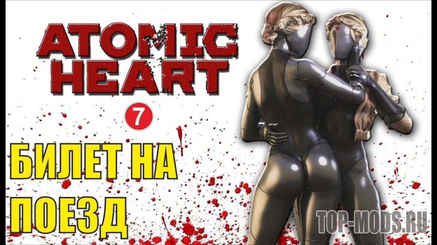 Atomic Heart: Где найти билет на поезд? Atomic Heart: Где найти билет на поезд?