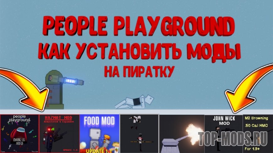 Как установить моды на People Playground: подробный гайд Как установить моды на People Playground: подробный гайд