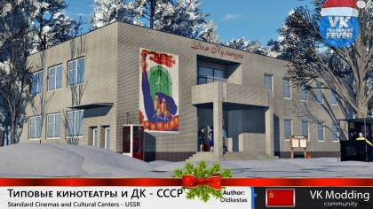 Типовые советские кинотеатры и дома культуры