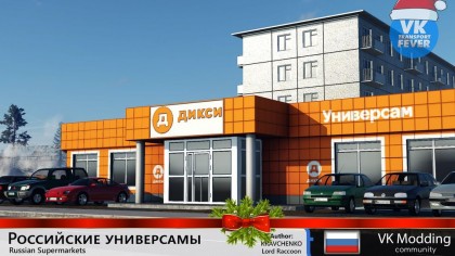 Российские универсамы: пятерочка, дикси, магнит