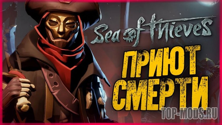Sea of Thieves: где найти Приют Смерти