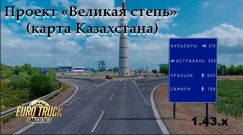 Проект &laquo;Великая степь&raquo; (карта Казахстана) 16