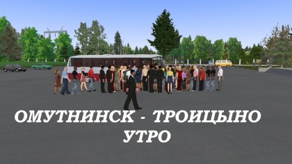 Омутнинск - Патч "Троицыно утро"