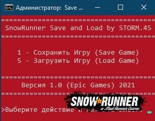 Сохранение Игры в Любой Момент (EGS)