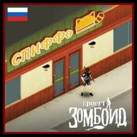 Русская локализация текстур / CLH - Russian Retexture