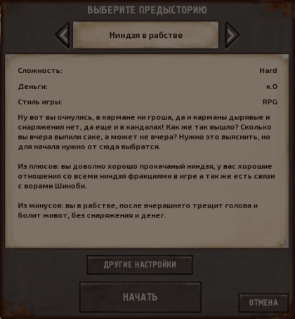 Новый старт "Ниндзя в рабстве"