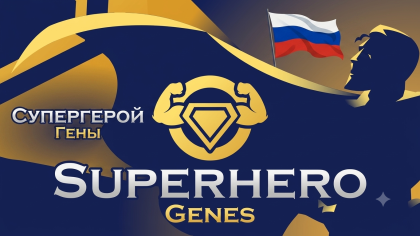 Superhero Genes - Base &mdash; Русификатор