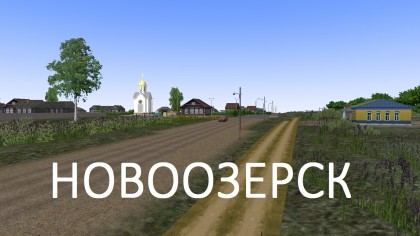Новоозерск