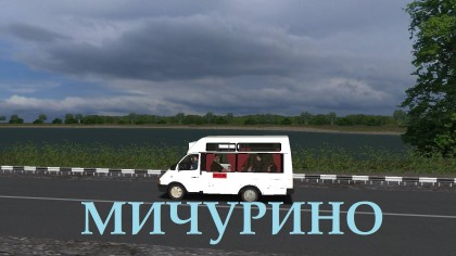 Мичурино