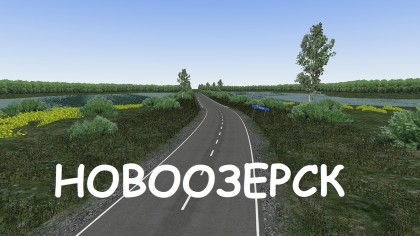 Новоозерск