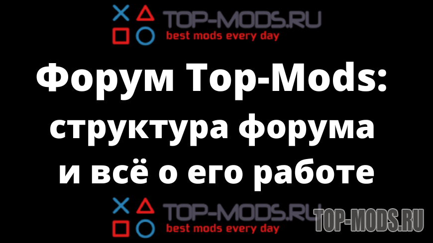 Структура форума и всё о его работе Структура форума и всё о его работе