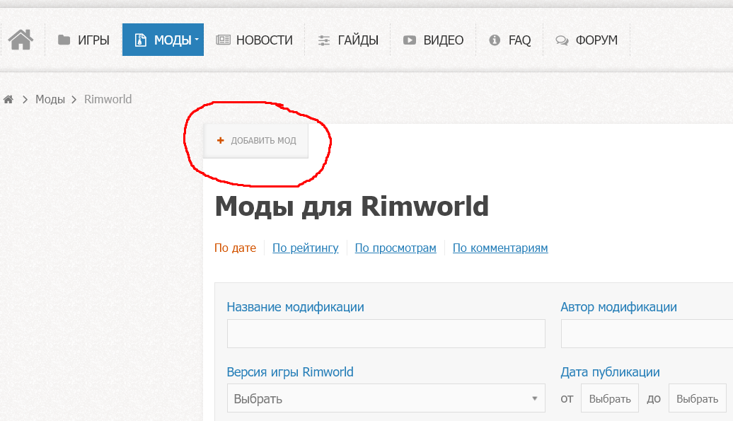 Кнопка &laquo;Добавить мод&raquo; в окне &laquo;Моды для RimWorld&raquo;