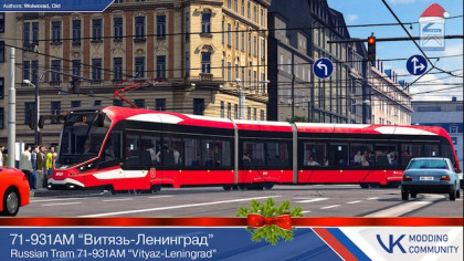71-931АМ &laquo;Витязь-Ленинград&raquo;