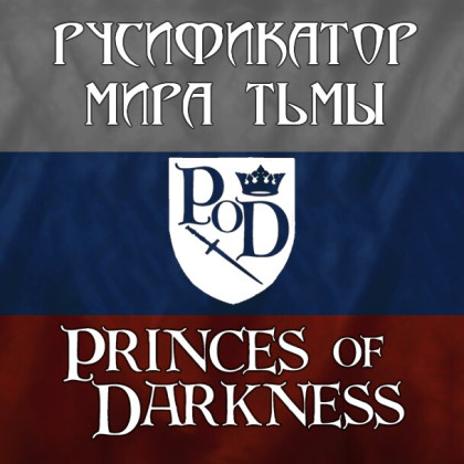 Литературный Перевод Princes of Darkness