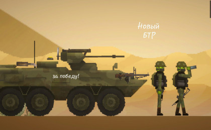 Обновлёный БТР