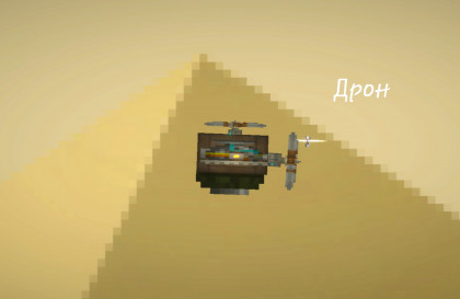 БОЕВОЙ ДРОН